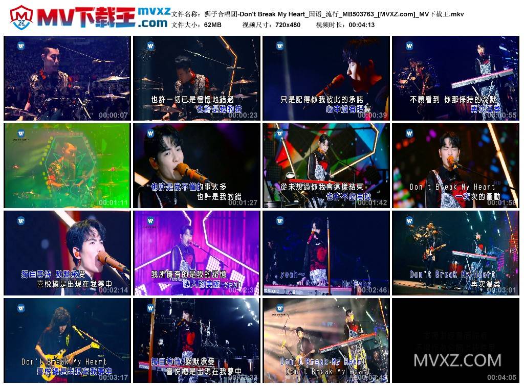 狮子合唱团-Don't Break My Heart_国语_流行_MB503763